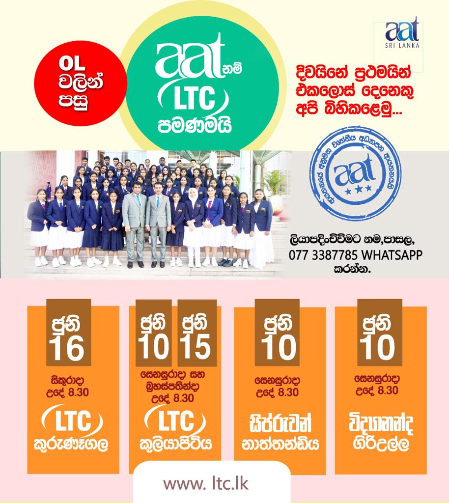 Ltc Educational Center Kuliyapitiya-New and Events